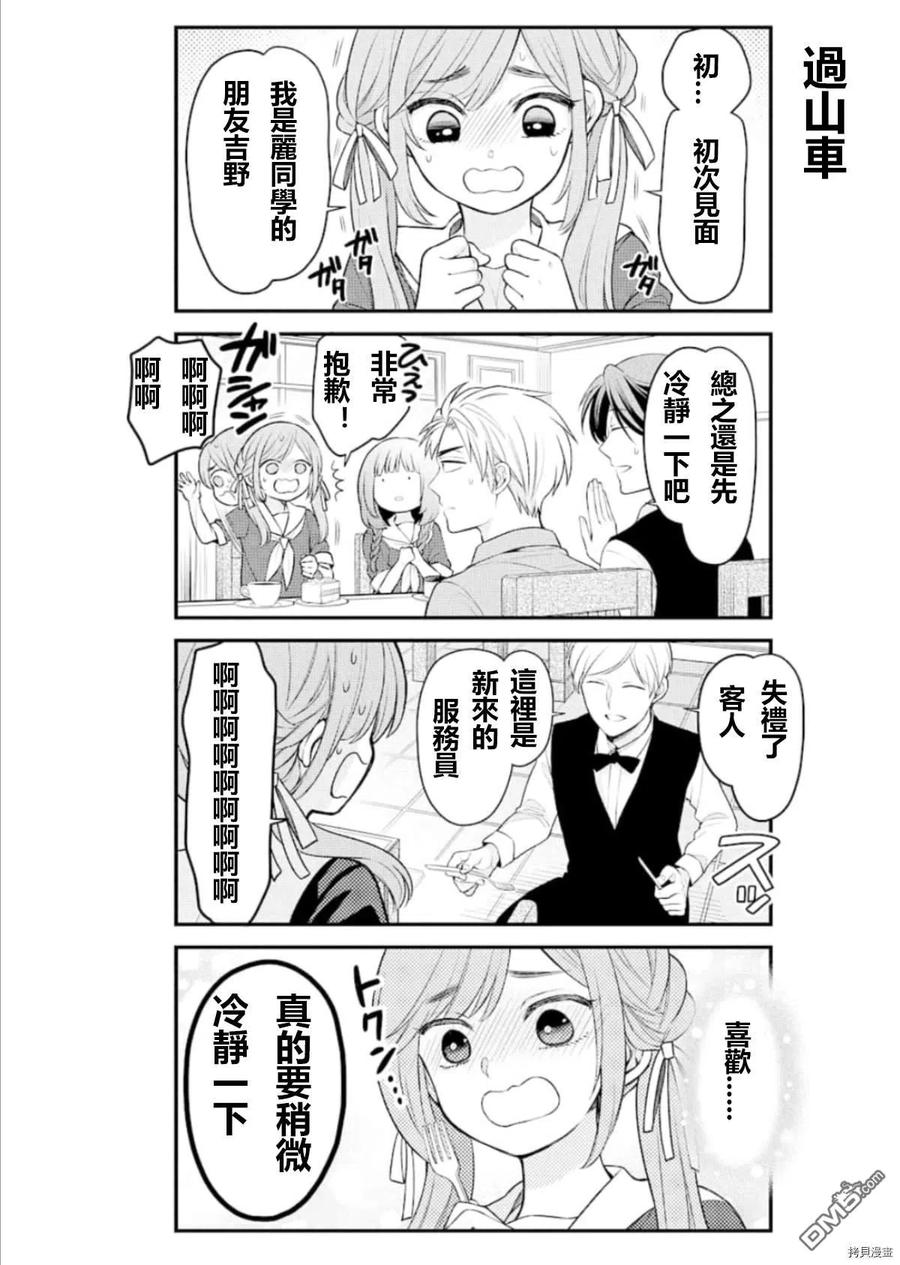 月刊少女野崎君 第126话 第4页