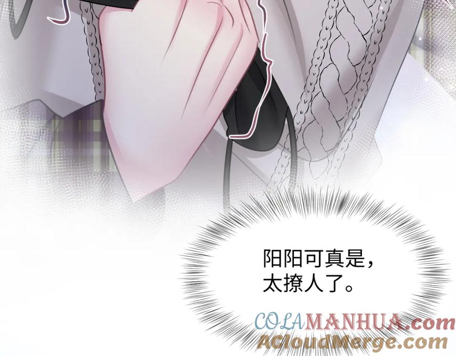 【快穿】绝美白莲在线教学 第123话 阳阳要分化了？ 第65页