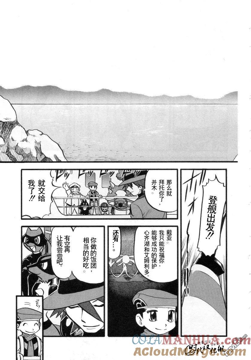 神奇宝贝特別篇 - 第382话 - 第15张图