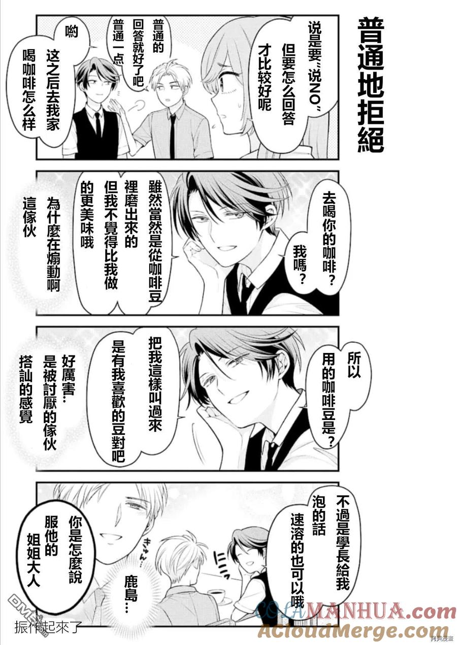 月刊少女野崎君 第126话 第11页