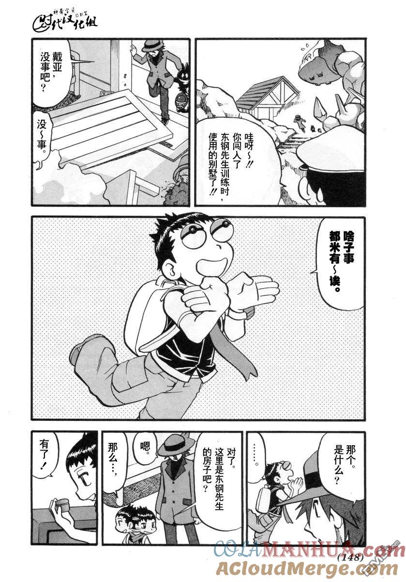 神奇宝贝特別篇 - 第382话 - 第11张图