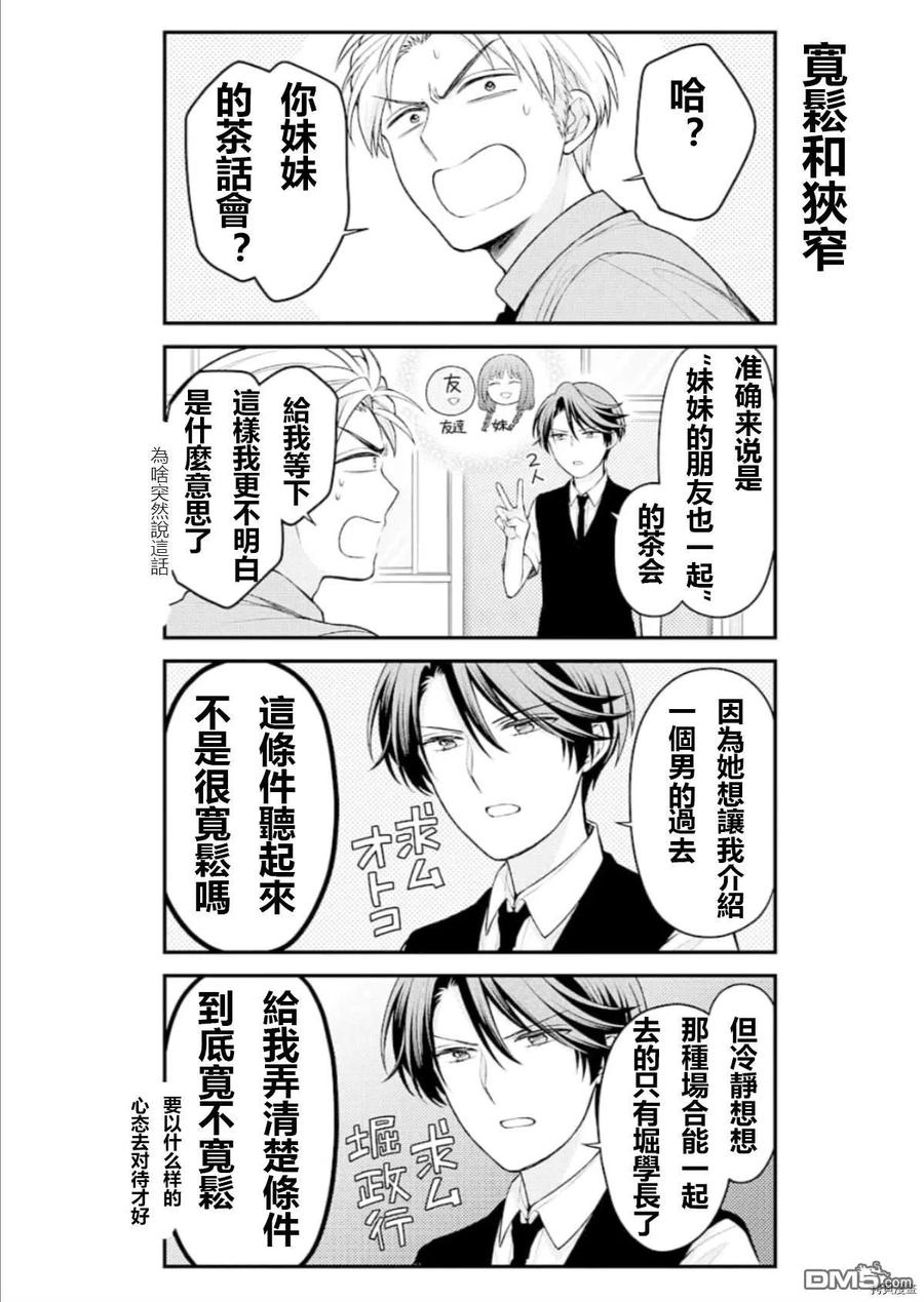 月刊少女野崎君 第126话 第2页