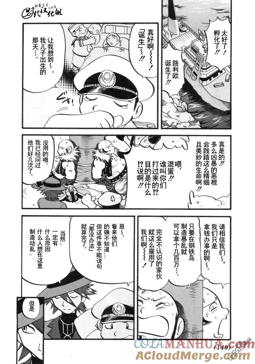 神奇宝贝特別篇 - 第382话 - 第3张图