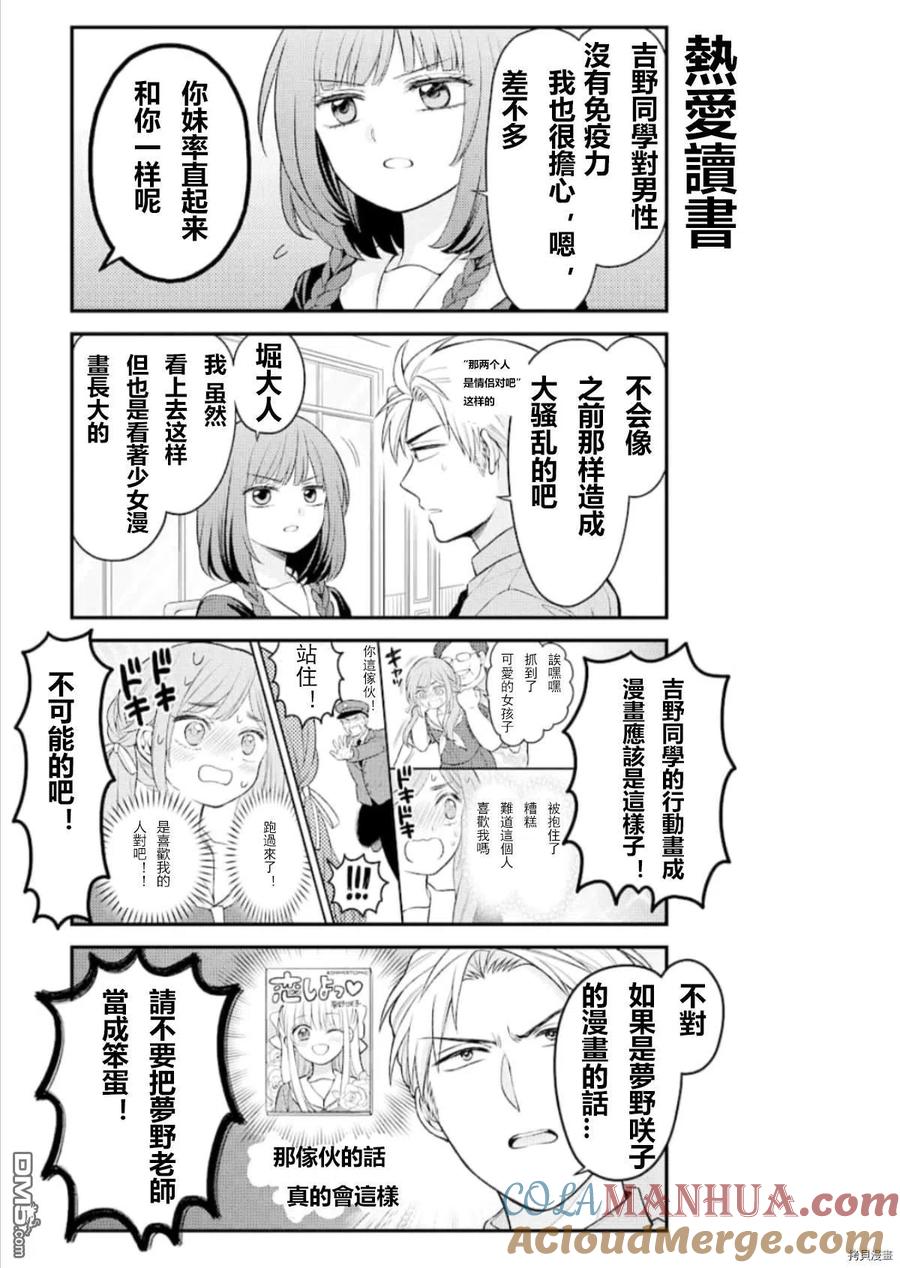 月刊少女野崎君 第126话 第5页