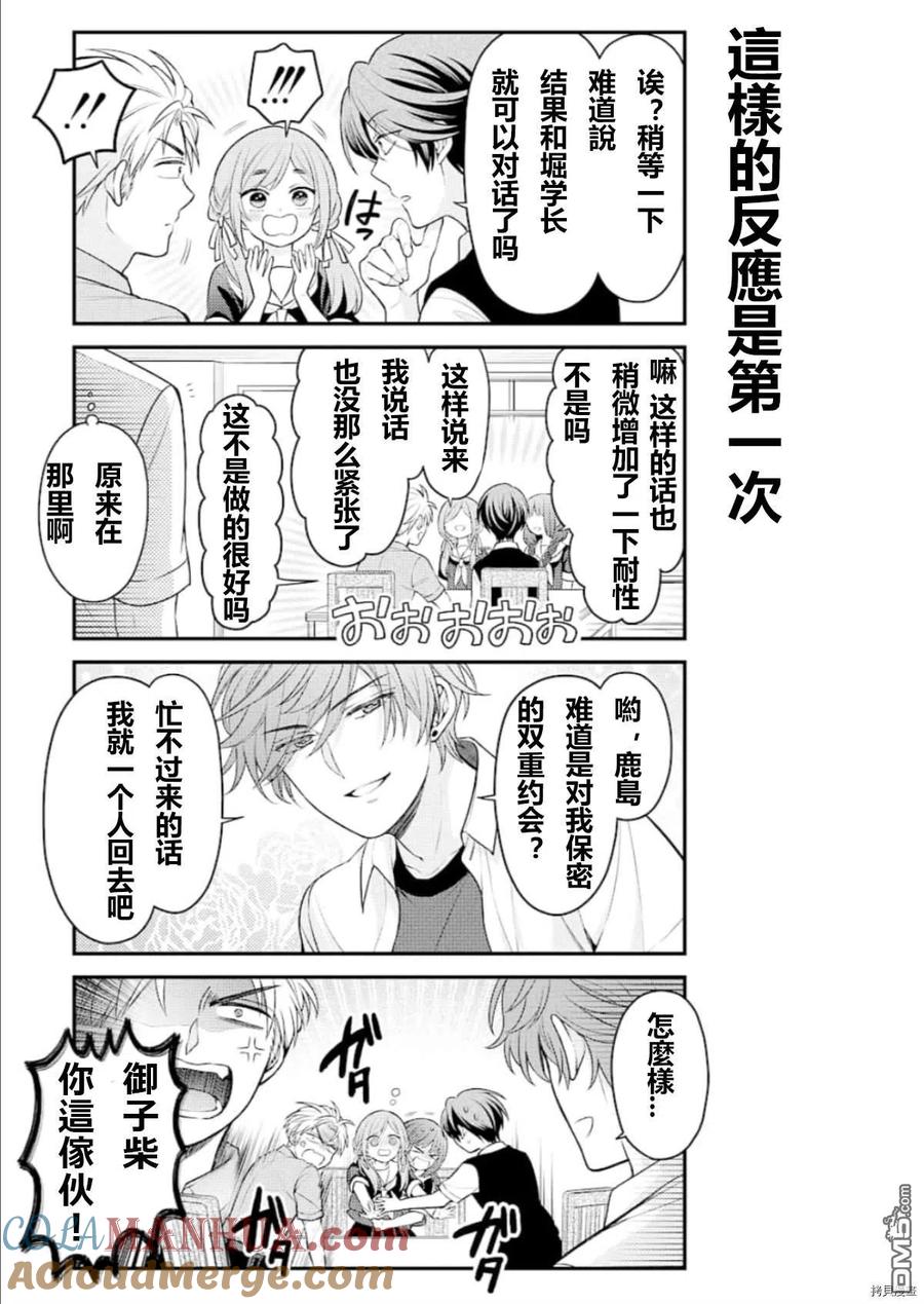 月刊少女野崎君 第126话 第13页