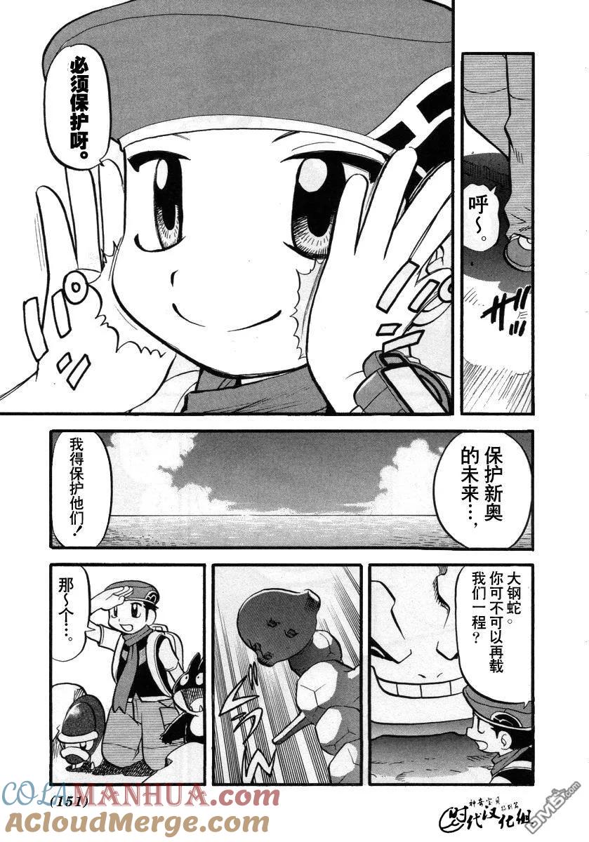 神奇宝贝特別篇 - 第382话 - 第13张图