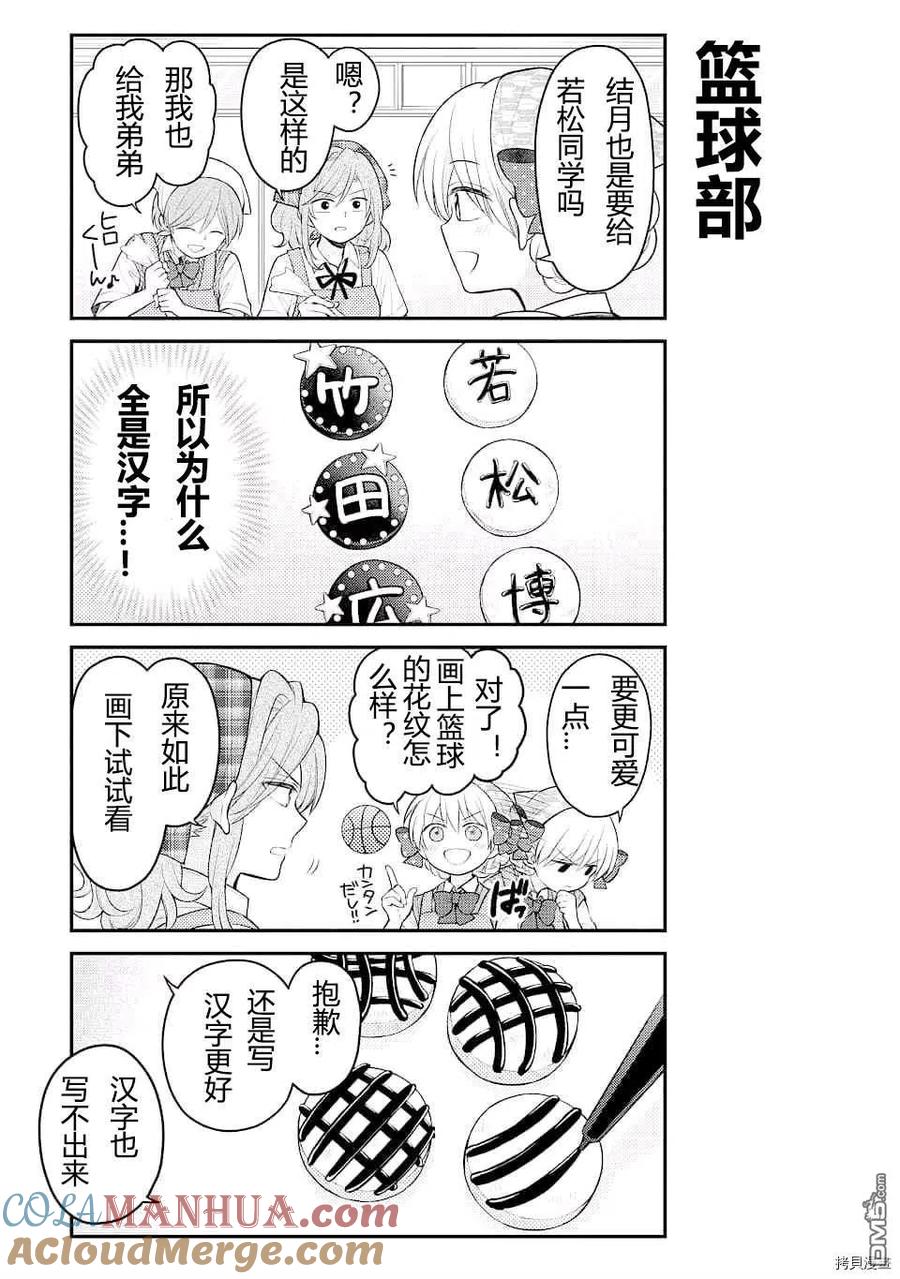 月刊少女野崎君 第127话 第11页