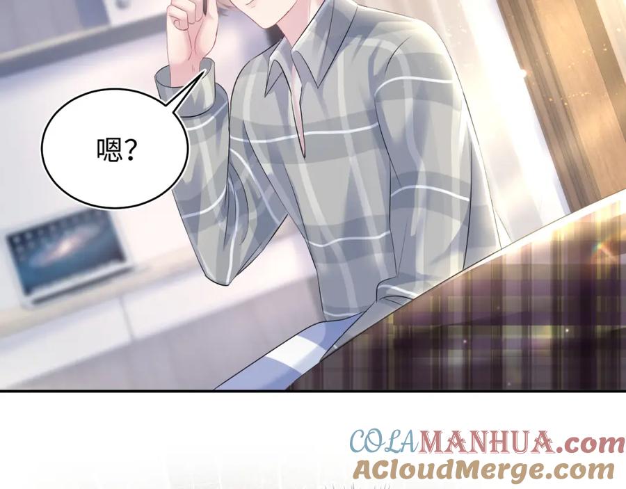【快穿】绝美白莲在线教学 第124话 草莓奶糖×绿茶 第69页
