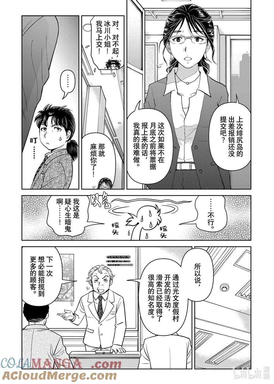 金田一37岁事件簿 - 125 高远的暗示 - 第10张图