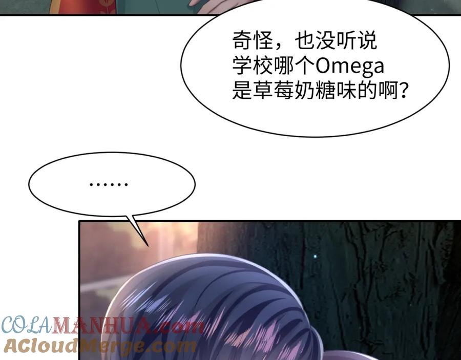 【快穿】绝美白莲在线教学 第124话 草莓奶糖×绿茶 第53页