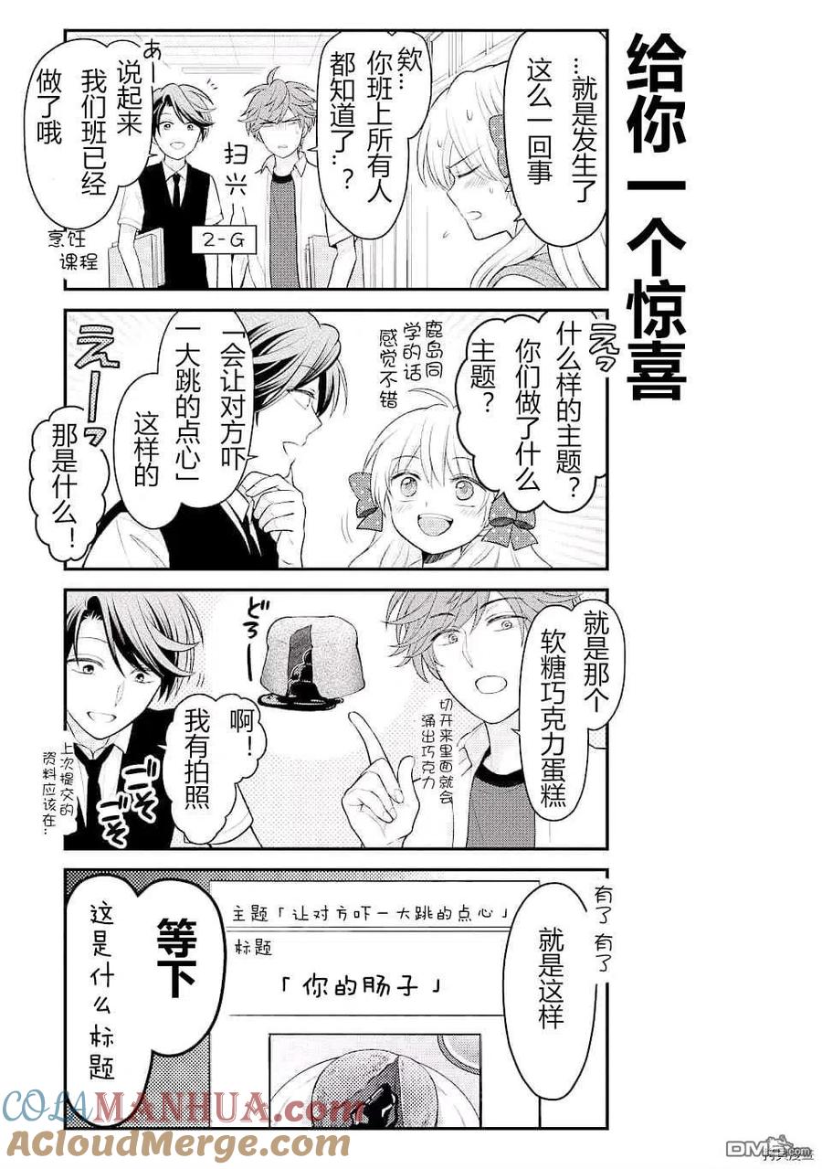 月刊少女野崎君 第127话 第7页