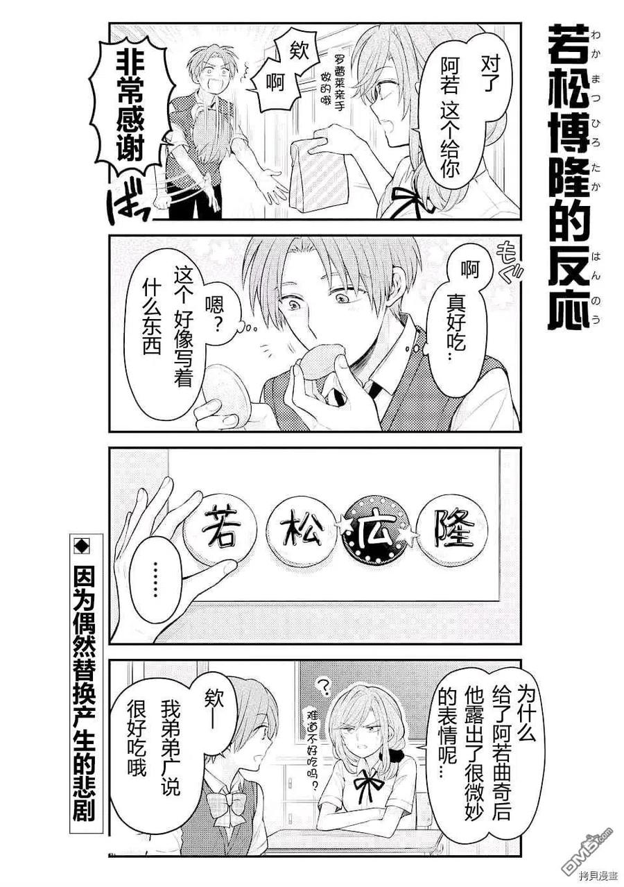月刊少女野崎君 第127话 第16页