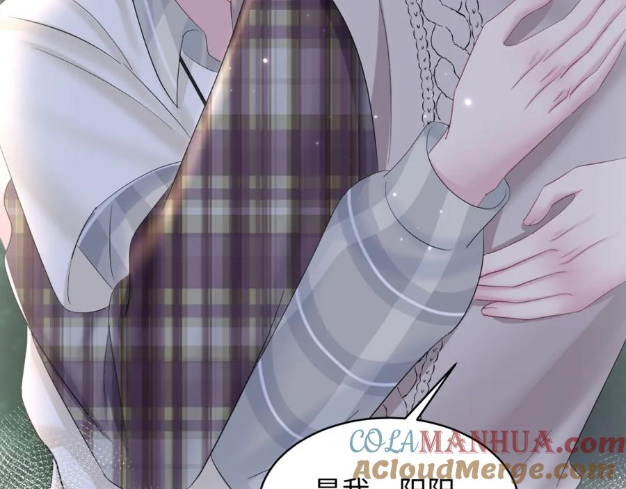 【快穿】绝美白莲在线教学 第124话 草莓奶糖×绿茶 第33页