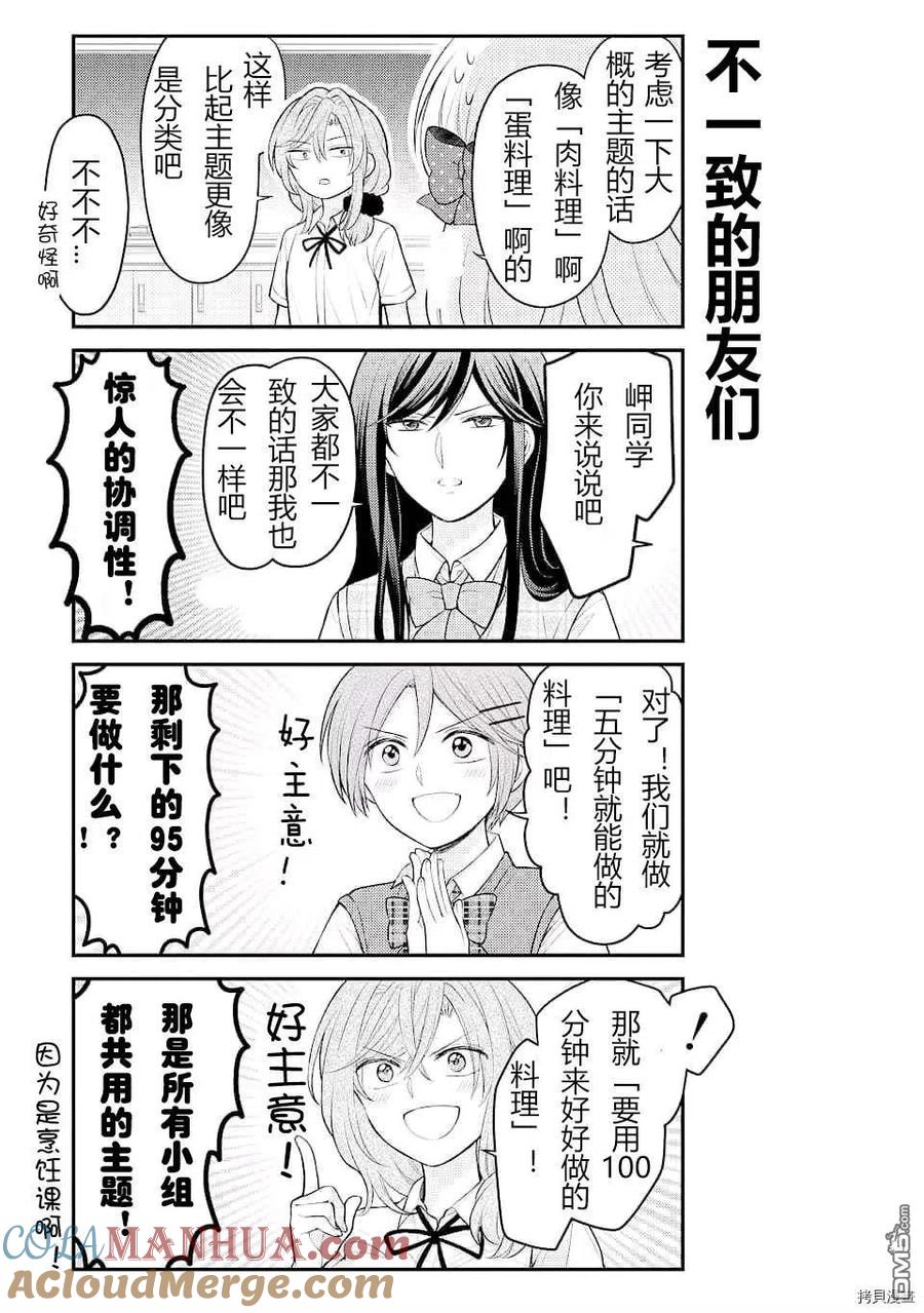 月刊少女野崎君 第127话 第3页
