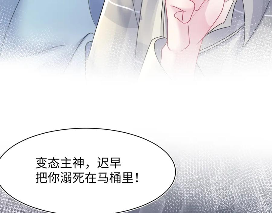 【快穿】绝美白莲在线教学 第124话 草莓奶糖×绿茶 第87页