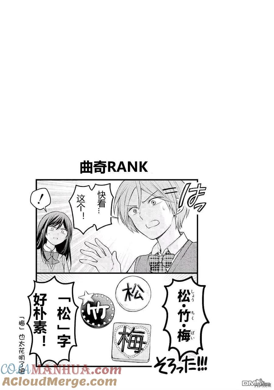 月刊少女野崎君 第127话 第17页