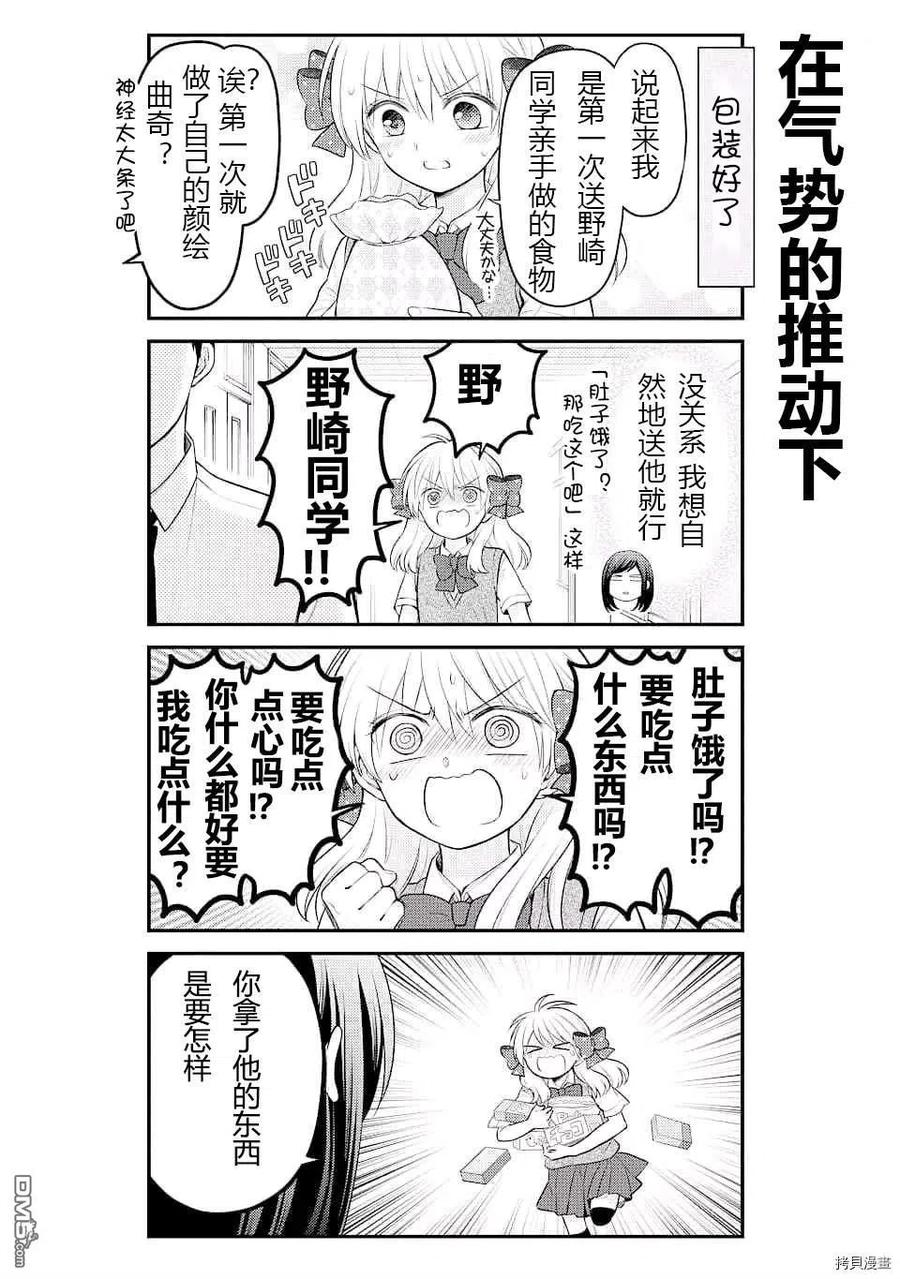 月刊少女野崎君 第127话 第14页