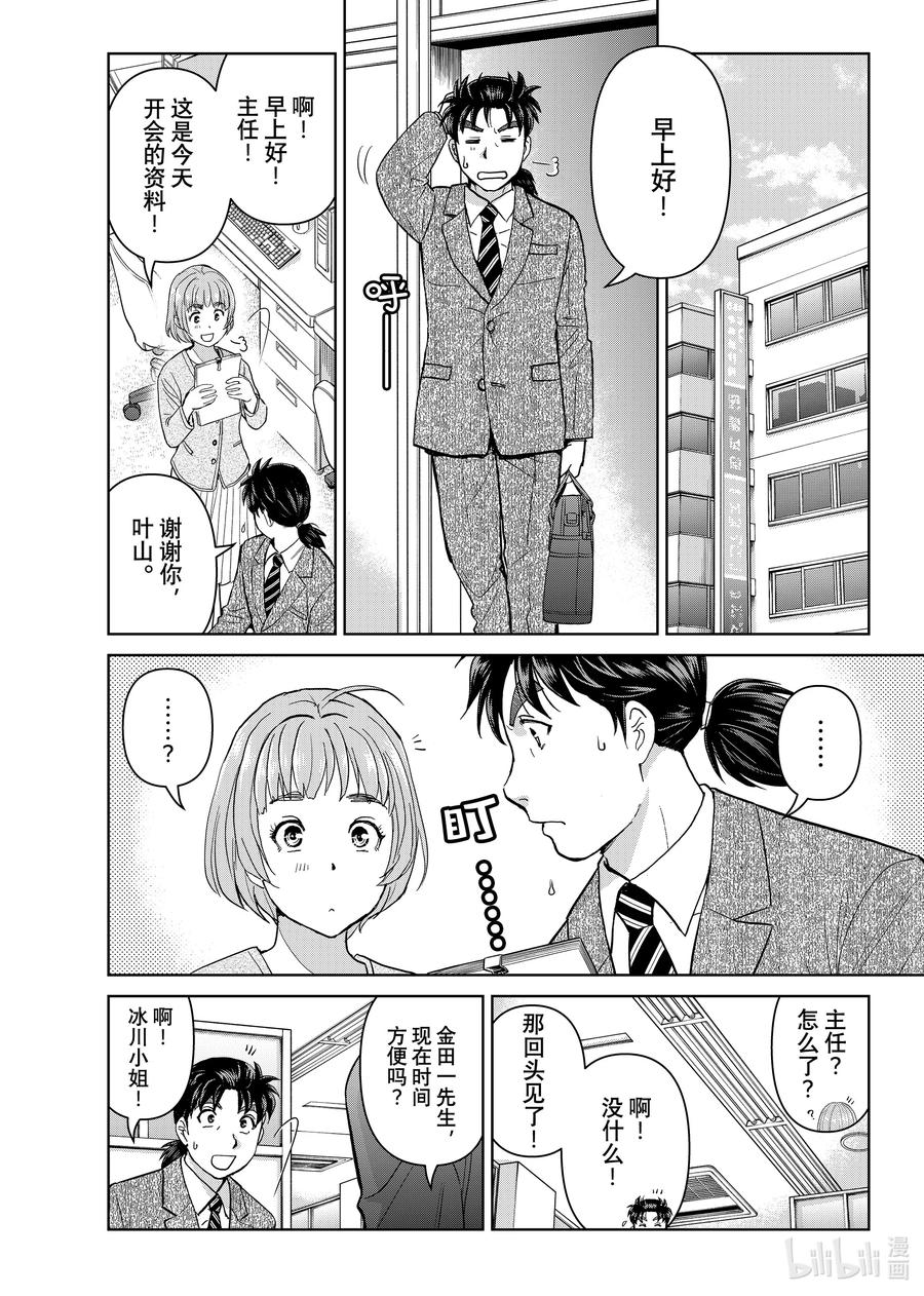 金田一37岁事件簿 - 125 高远的暗示 - 第9张图