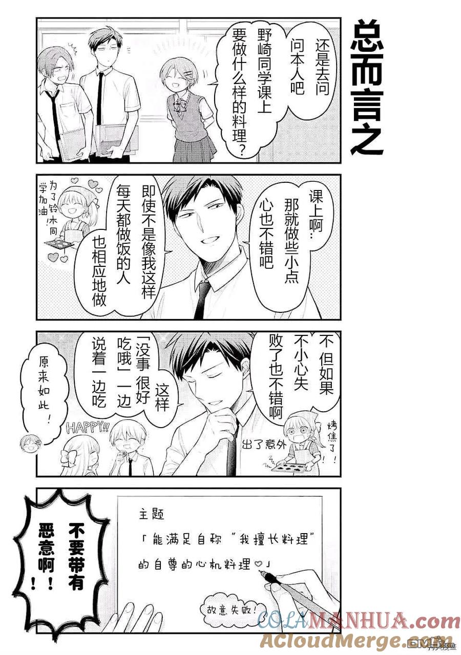 月刊少女野崎君 第127话 第5页