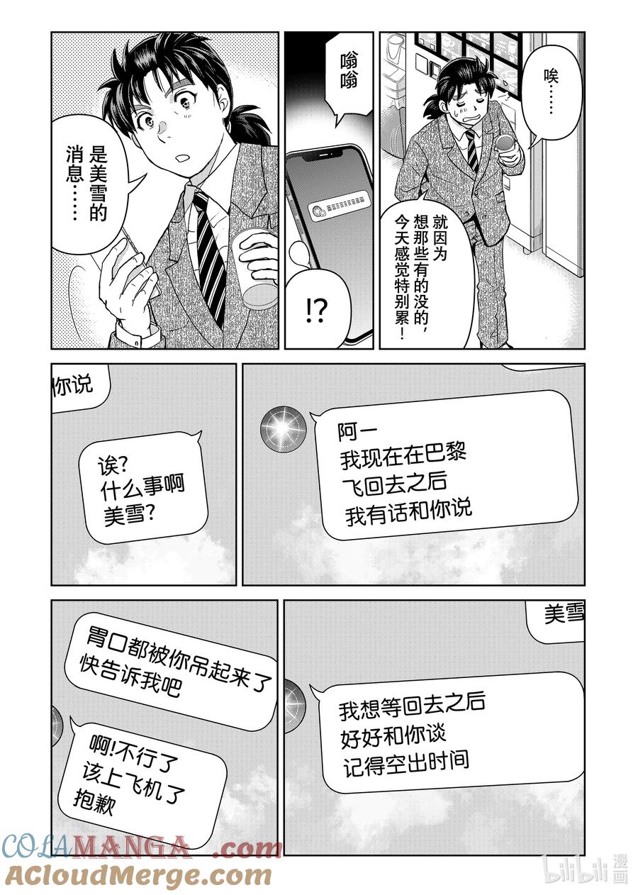 金田一37岁事件簿 - 125 高远的暗示 - 第12张图