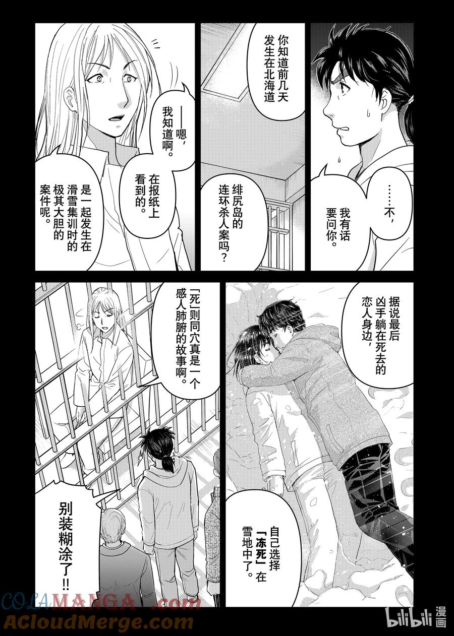 金田一37岁事件簿 - 125 高远的暗示 - 第4张图