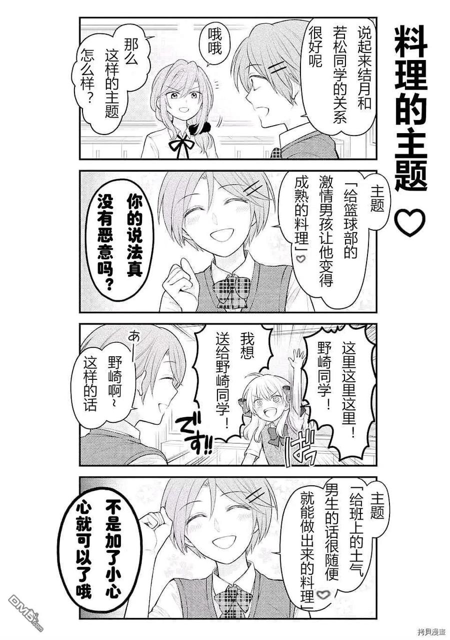 月刊少女野崎君 第127话 第4页