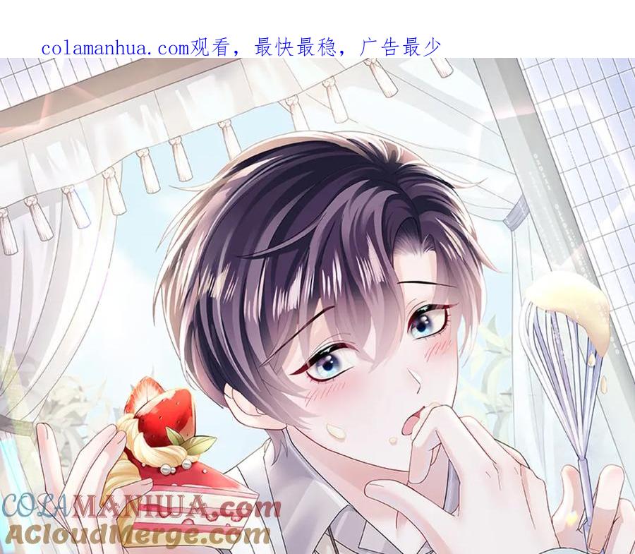 【快穿】绝美白莲在线教学 第124话 草莓奶糖×绿茶 第1页
