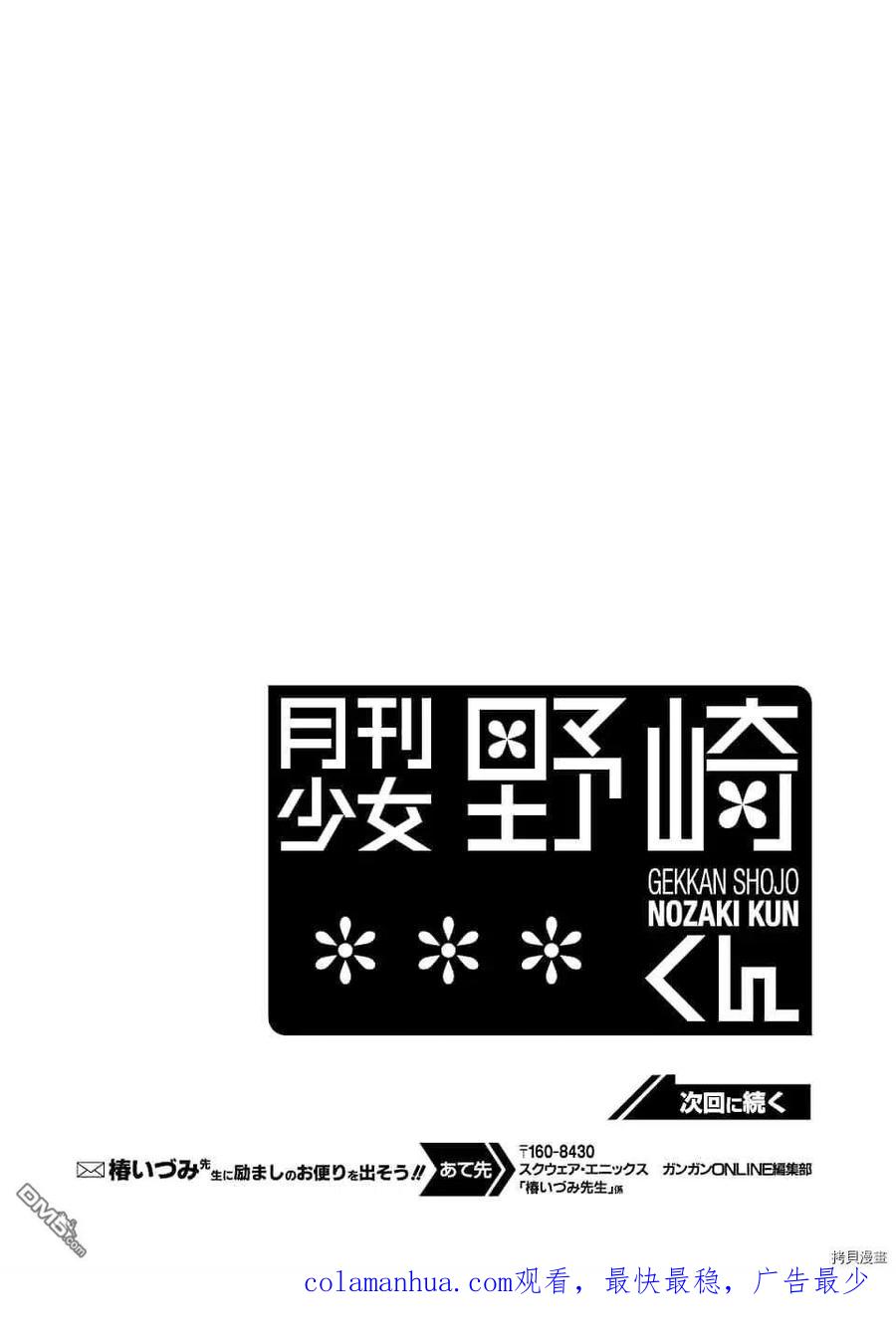 月刊少女野崎君 第127话 第18页