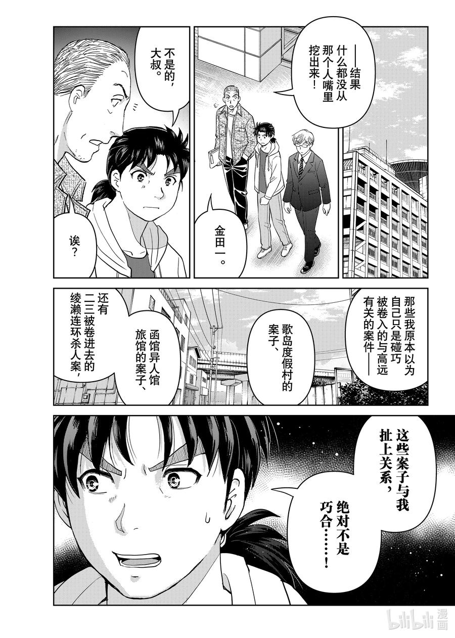金田一37岁事件簿 - 125 高远的暗示 - 第7张图