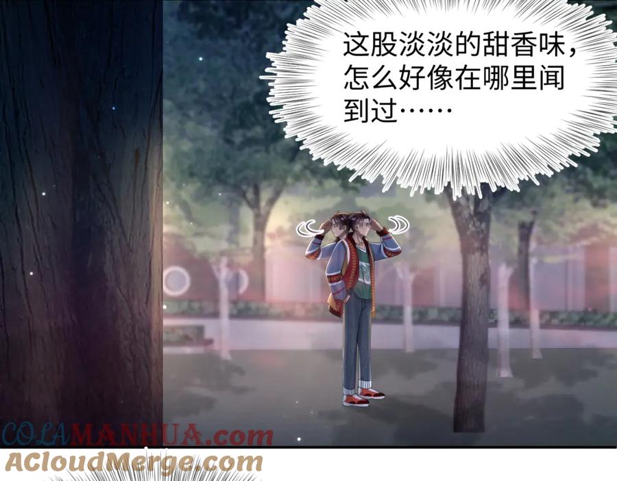 【快穿】绝美白莲在线教学 第124话 草莓奶糖×绿茶 第9页
