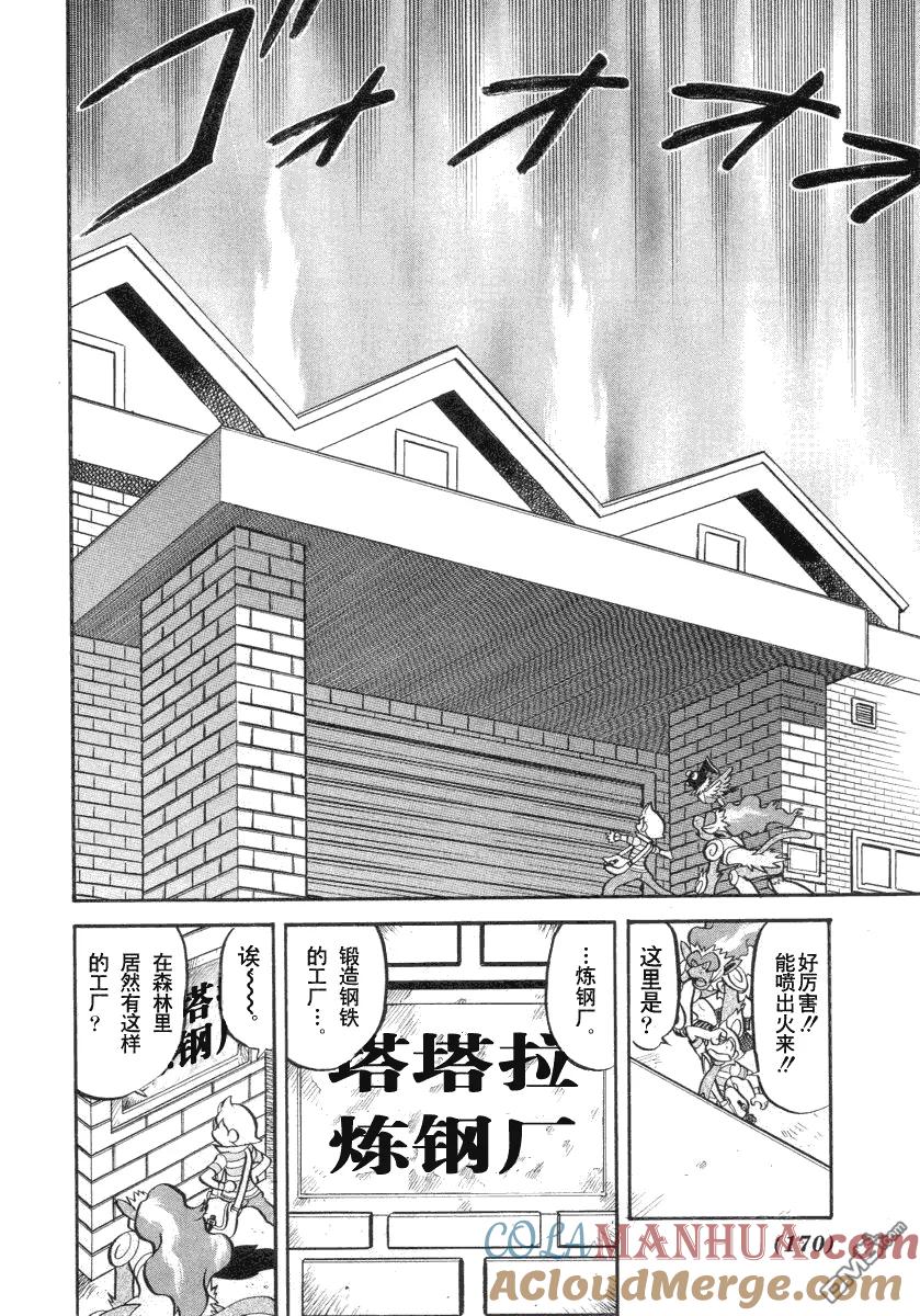 神奇宝贝特別篇 - 第383话 - 第15张图