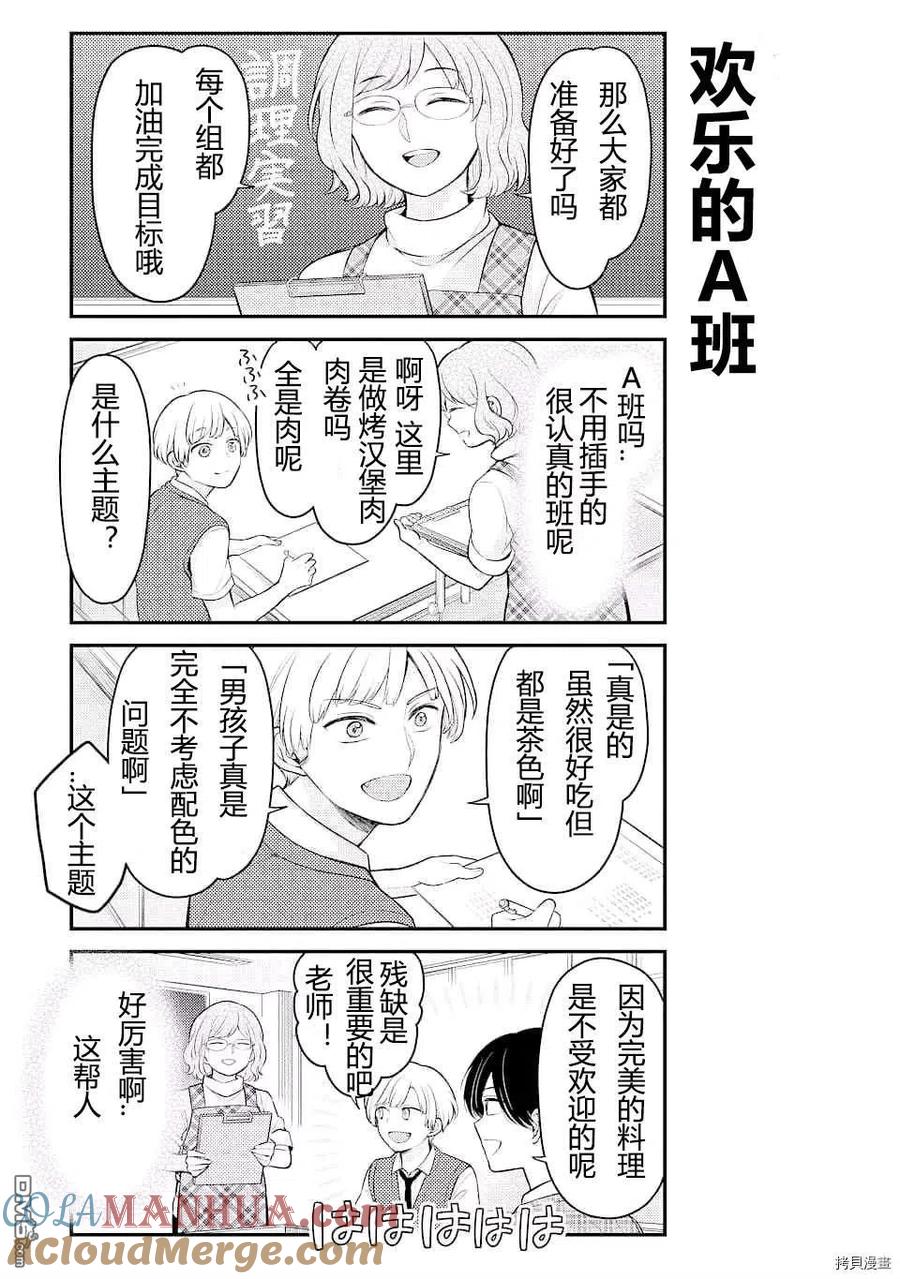 月刊少女野崎君 第127话 第9页