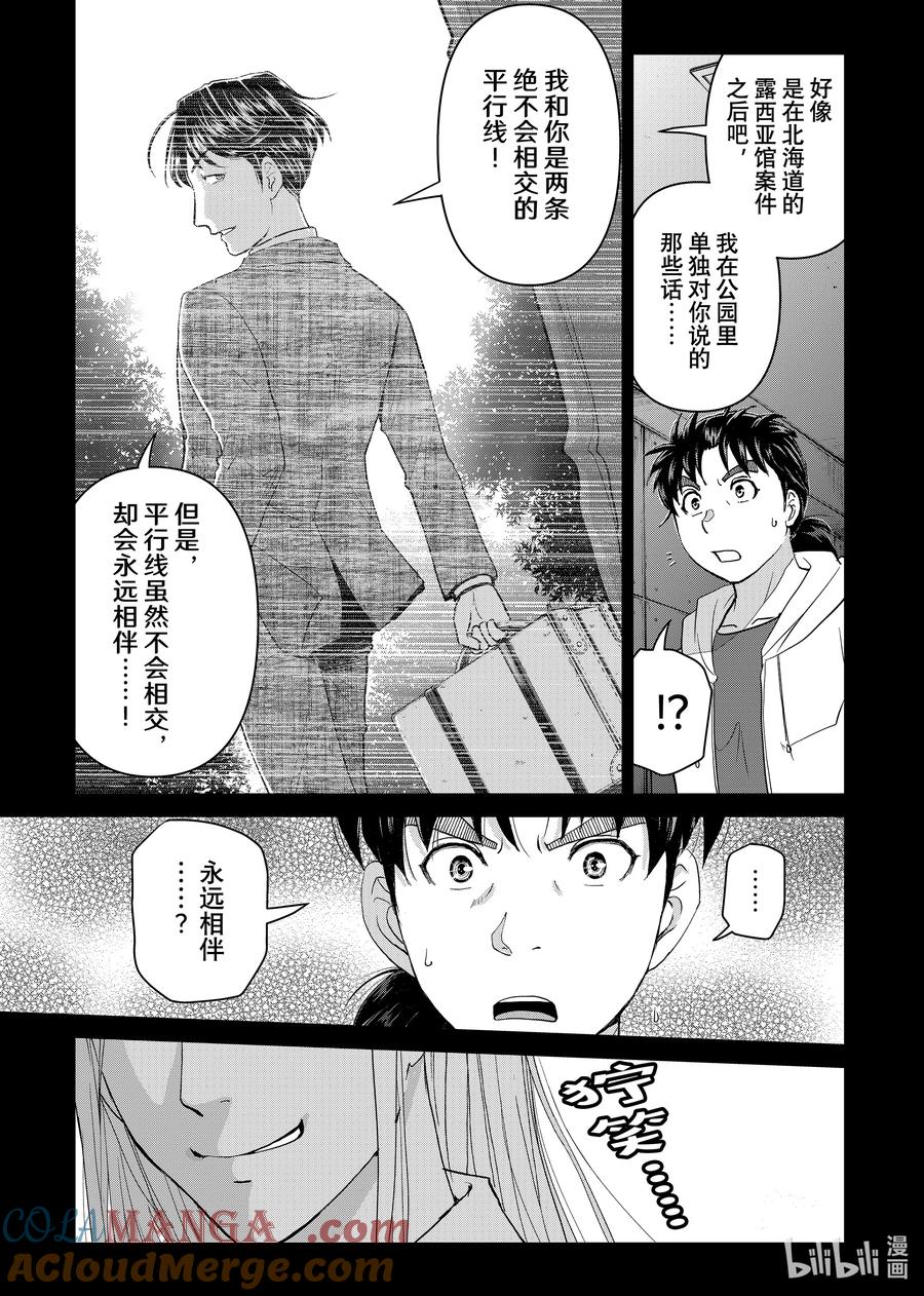 金田一37岁事件簿 - 125 高远的暗示 - 第6张图
