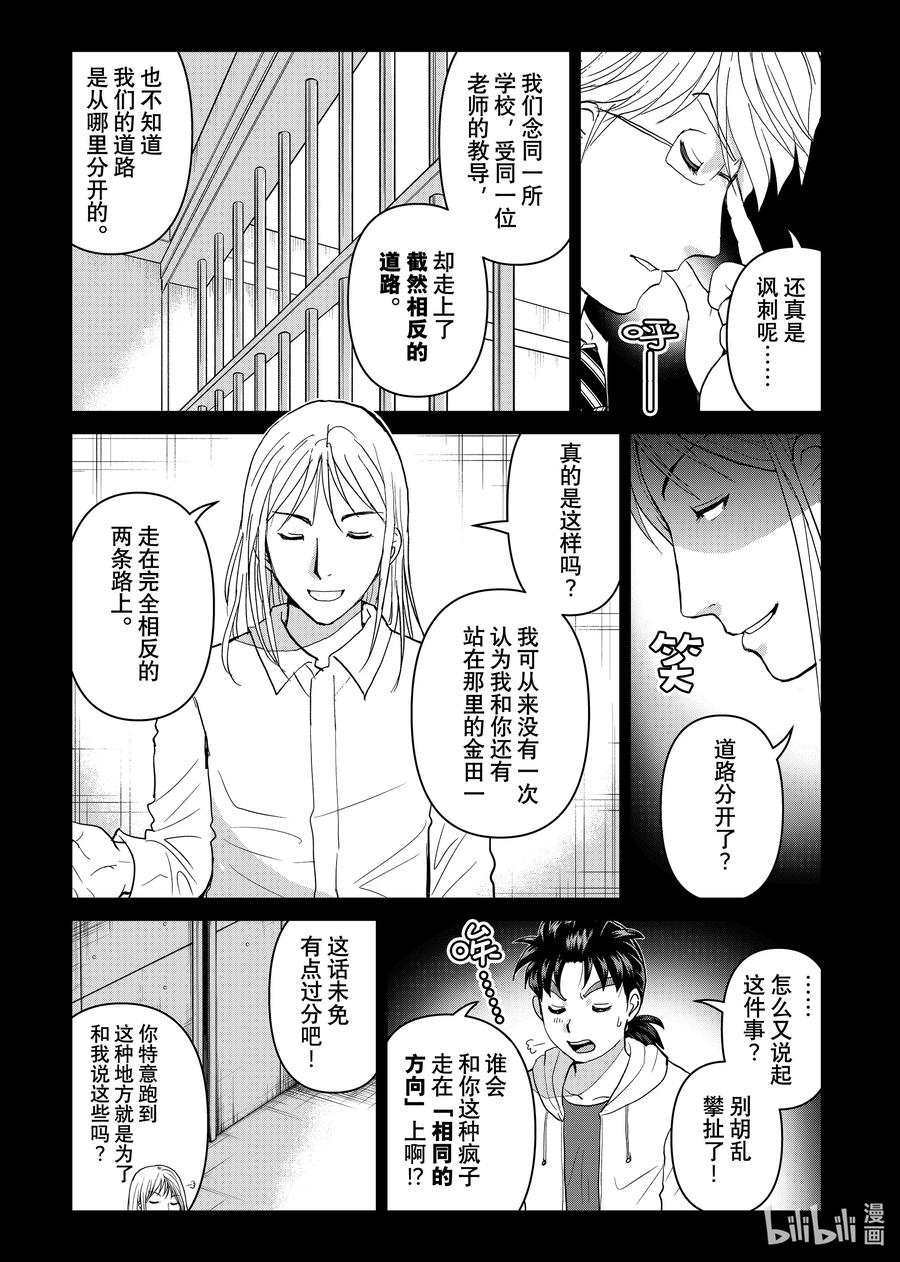 金田一37岁事件簿 - 125 高远的暗示 - 第3张图