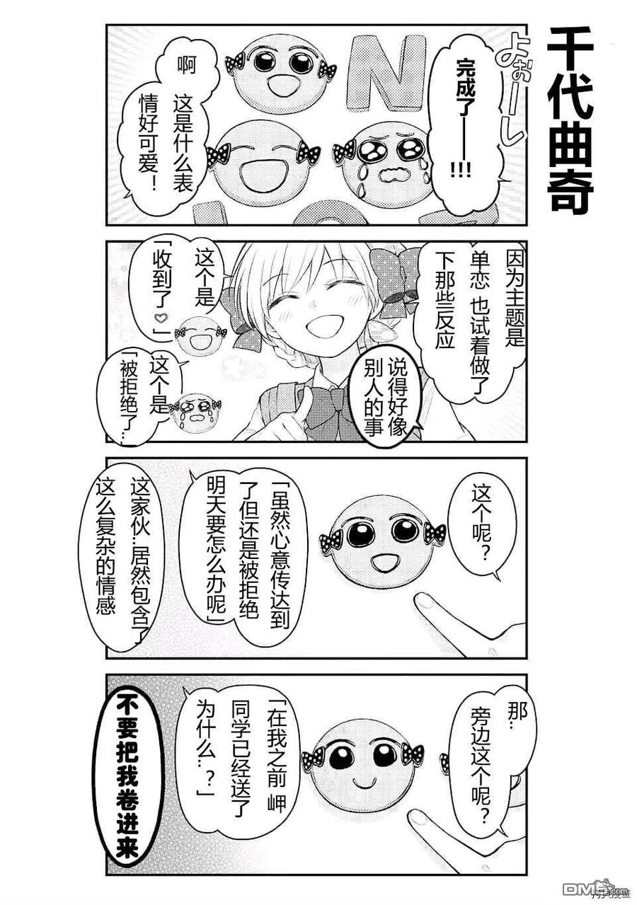 月刊少女野崎君 第127话 第12页