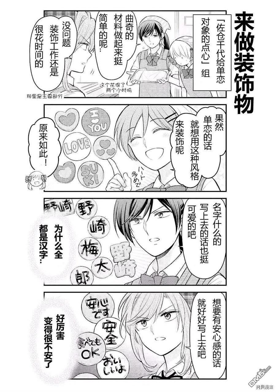 月刊少女野崎君 第127话 第10页