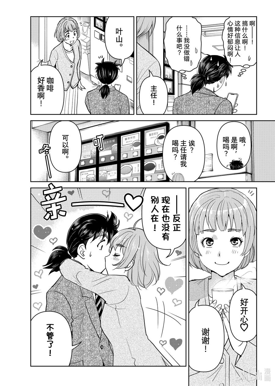 金田一37岁事件簿 - 125 高远的暗示 - 第13张图