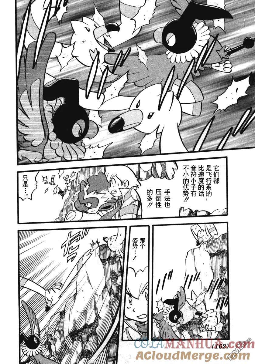 神奇宝贝特別篇 - 第383话 - 第7张图