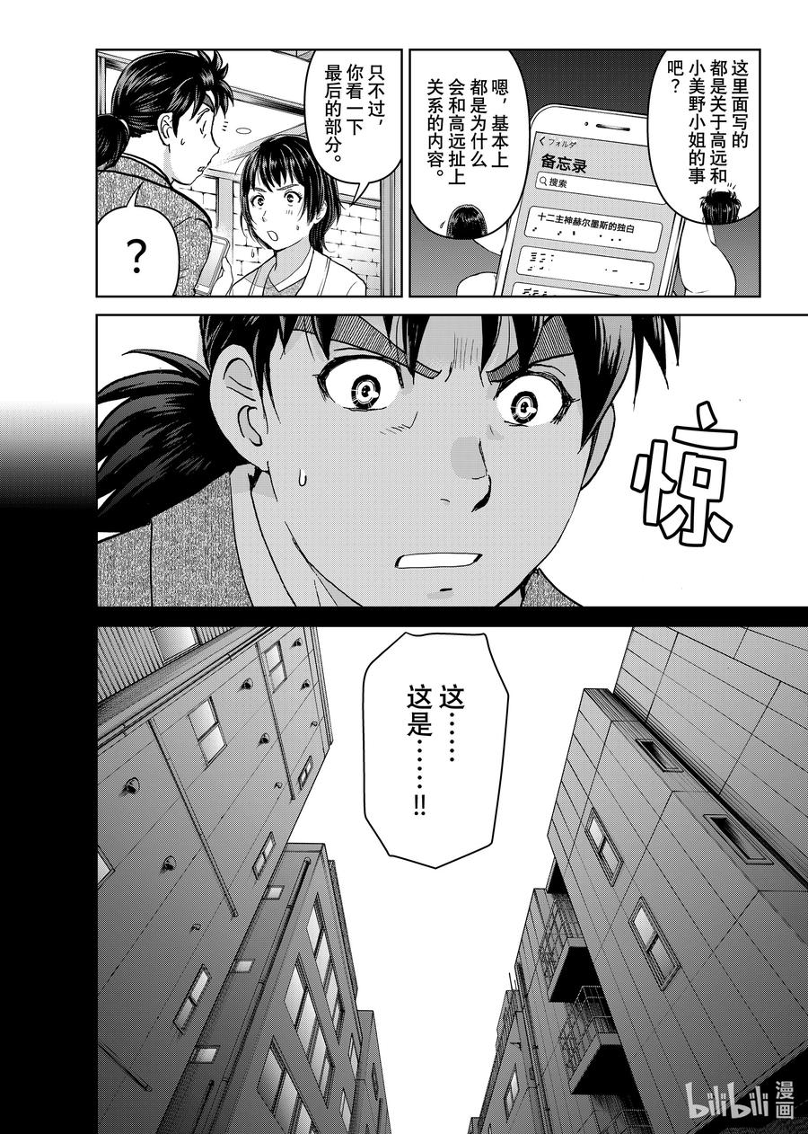 金田一37岁事件簿 - 125 高远的暗示 - 第17张图