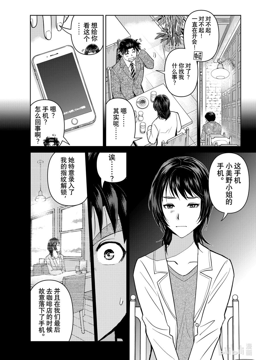 金田一37岁事件簿 - 125 高远的暗示 - 第15张图