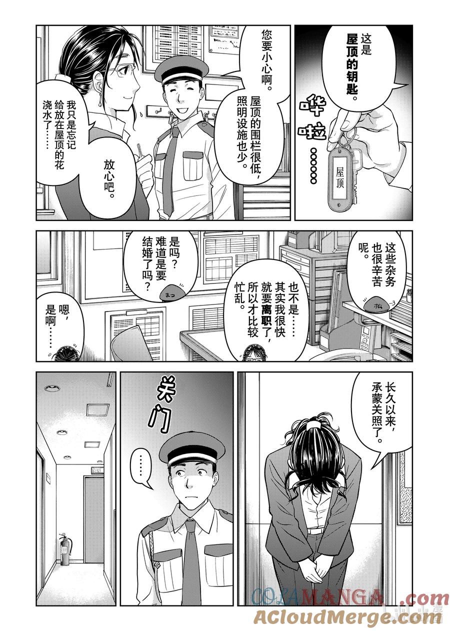 金田一37岁事件簿 - 125 高远的暗示 - 第18张图