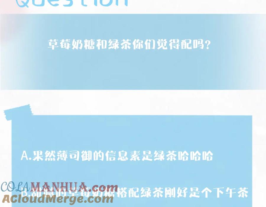 【快穿】绝美白莲在线教学 第124话 草莓奶糖×绿茶 第97页
