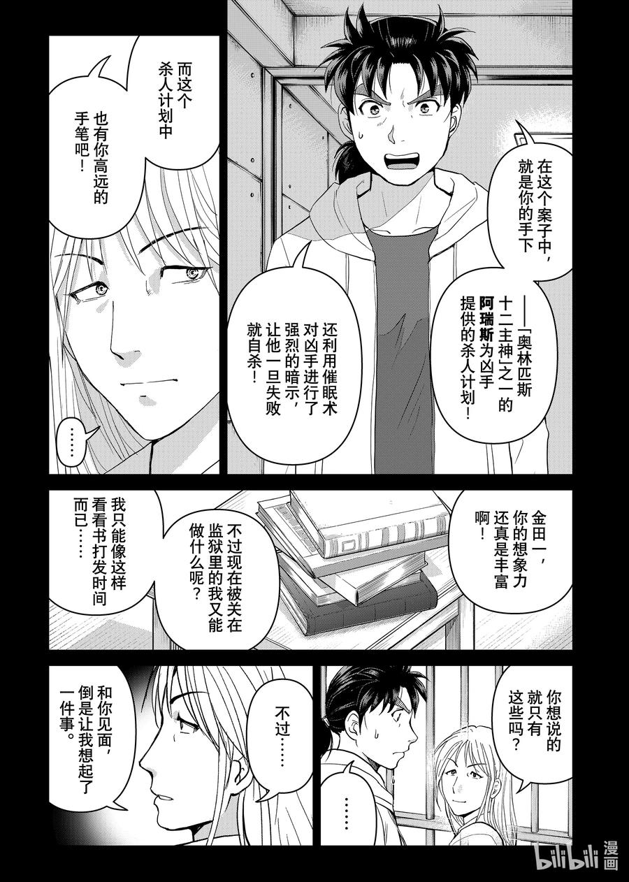 金田一37岁事件簿 - 125 高远的暗示 - 第5张图