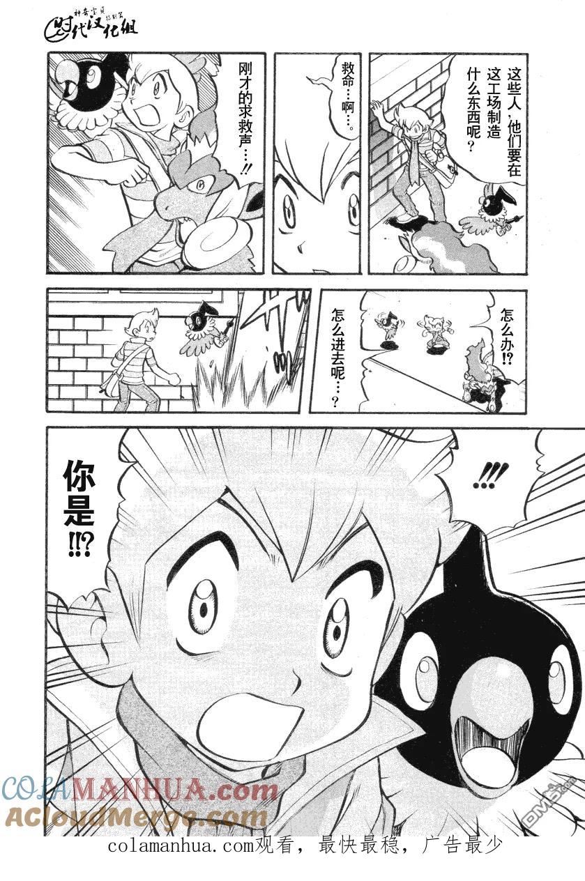 神奇宝贝特別篇 - 第383话 - 第17张图