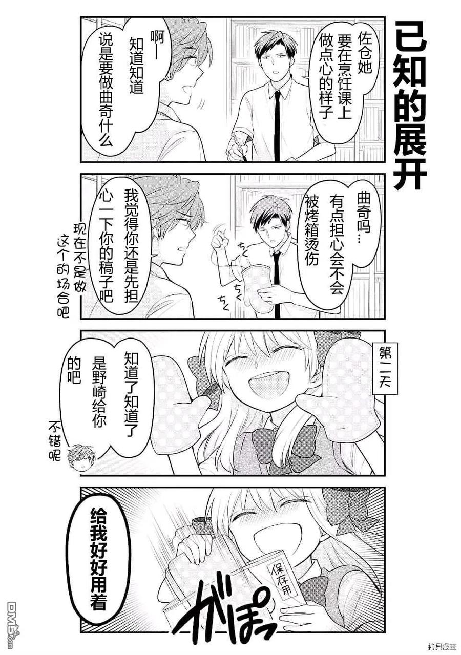 月刊少女野崎君 第127话 第8页