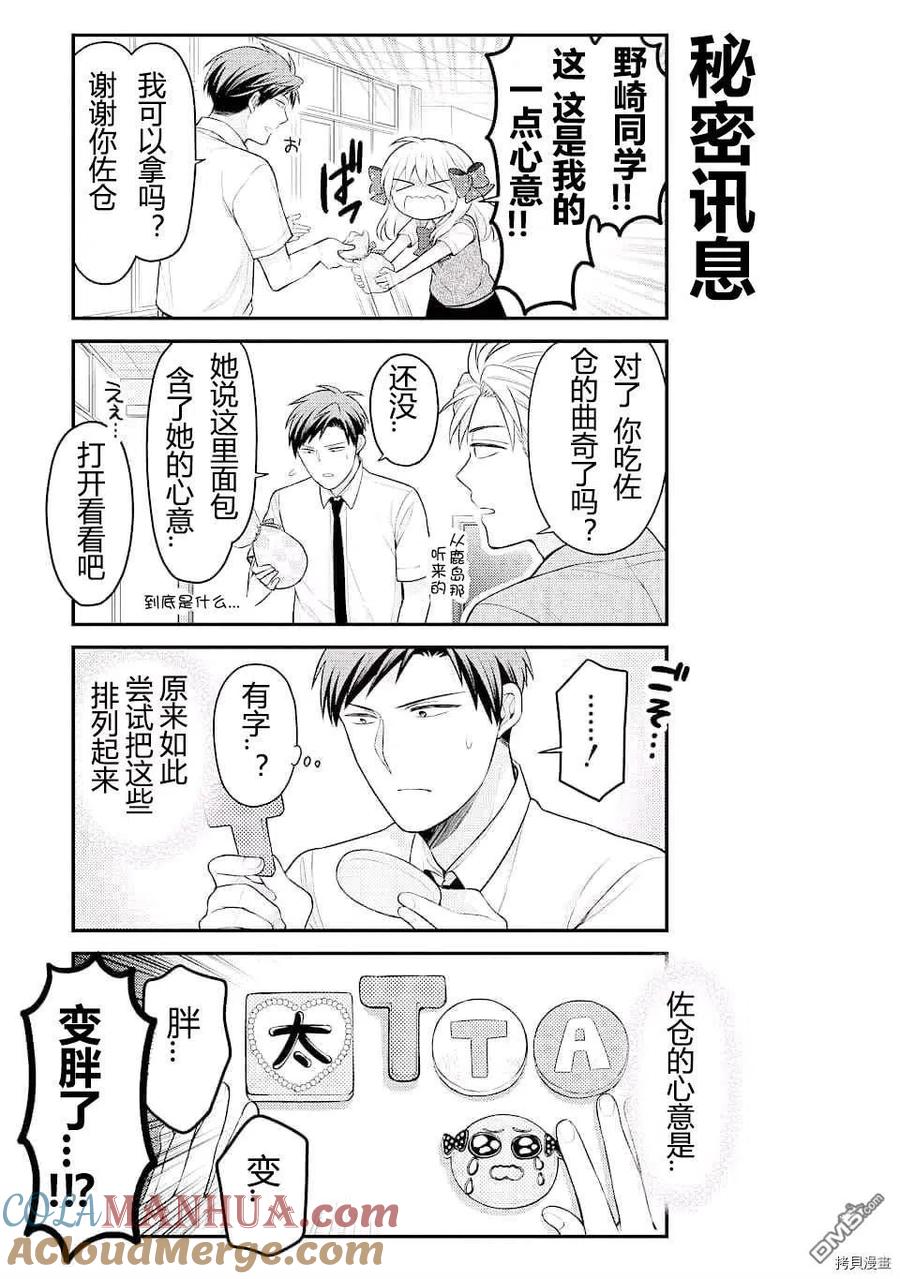 月刊少女野崎君 第127话 第15页