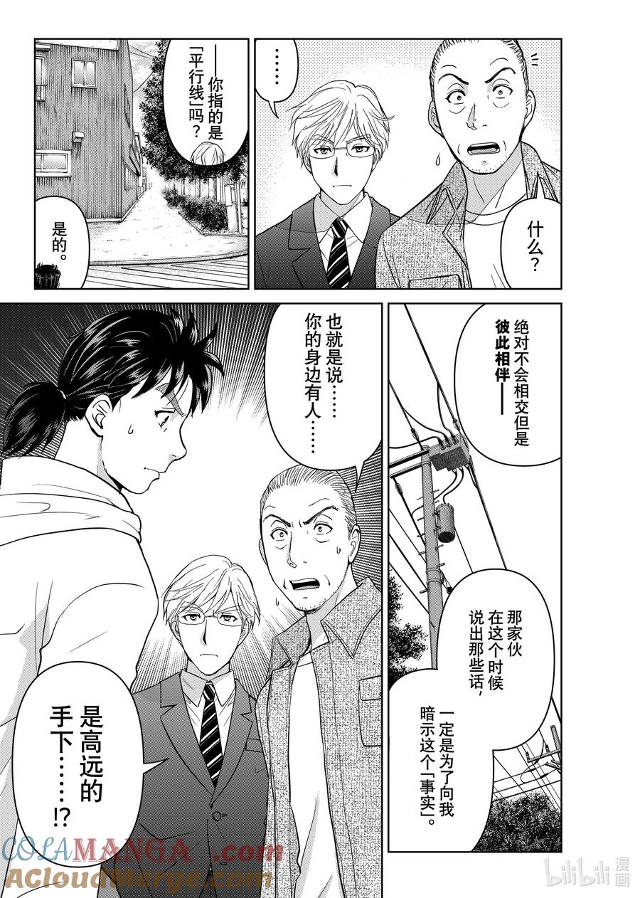 金田一37岁事件簿 - 125 高远的暗示 - 第8张图