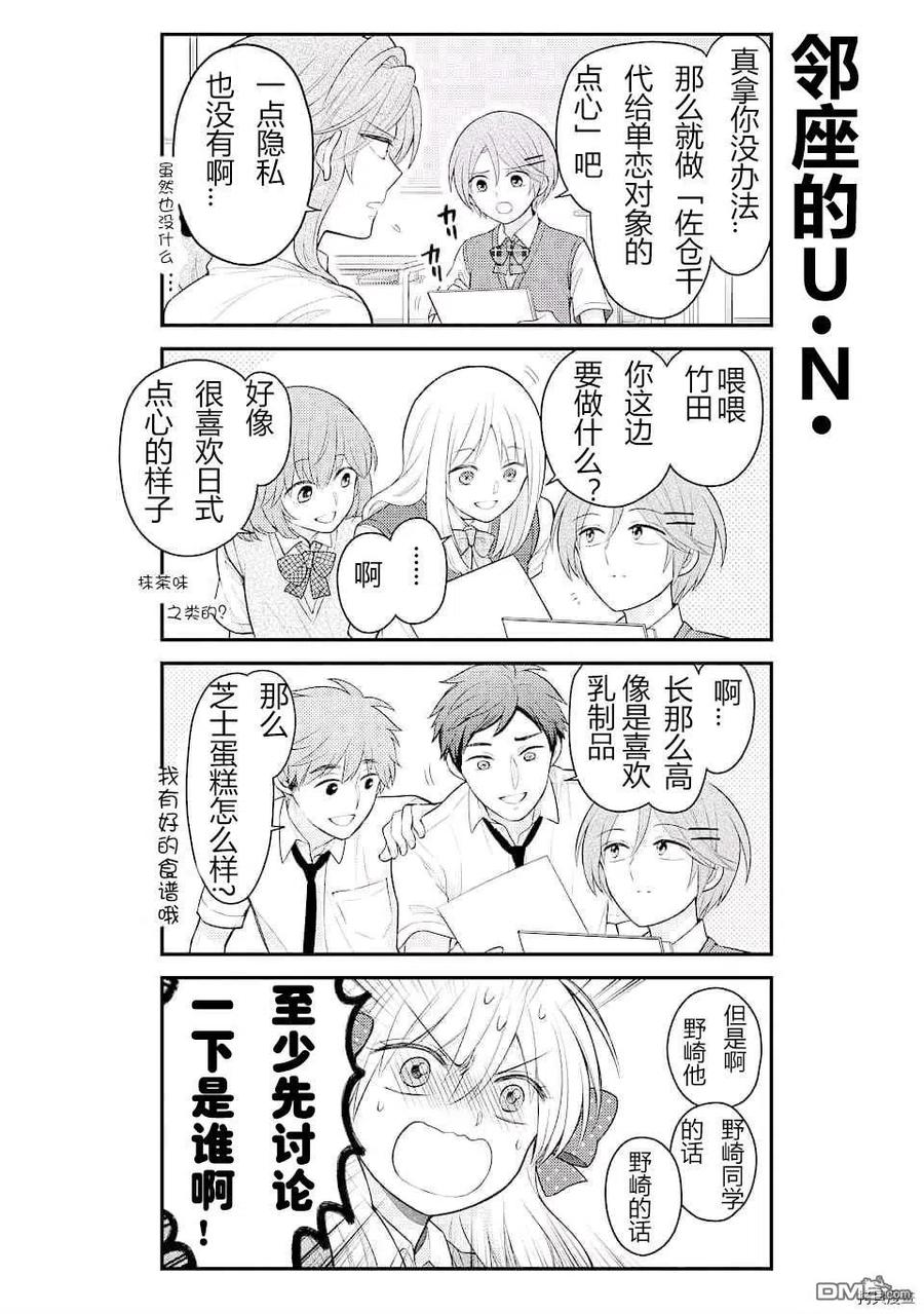 月刊少女野崎君 第127话 第6页