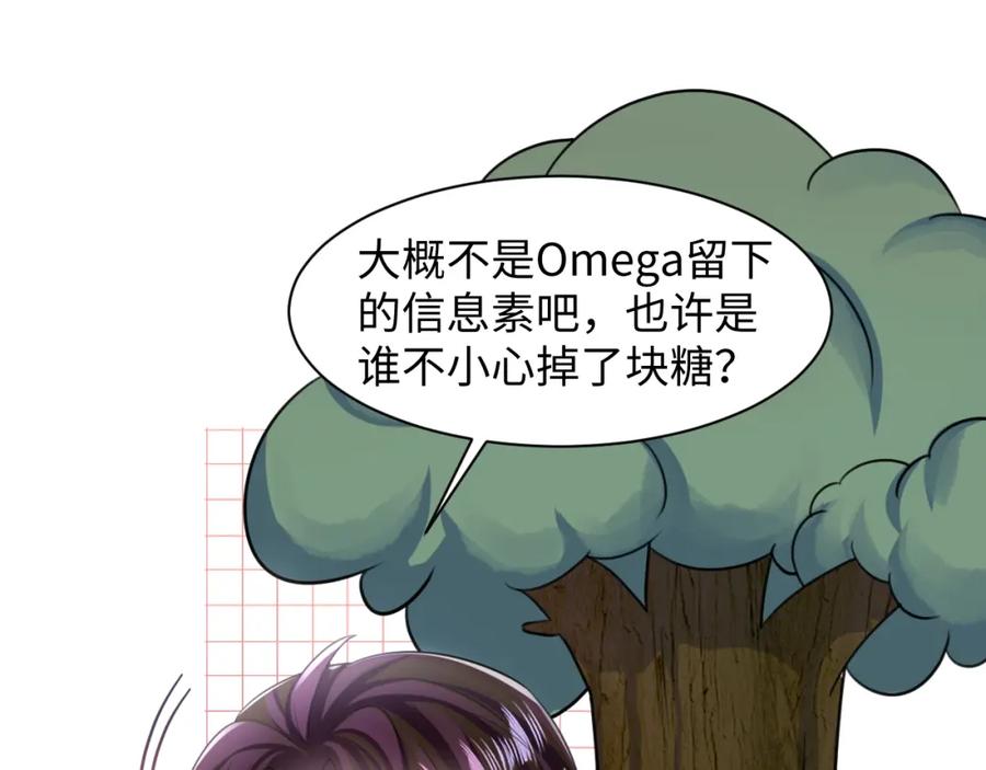 【快穿】绝美白莲在线教学 第124话 草莓奶糖×绿茶 第59页