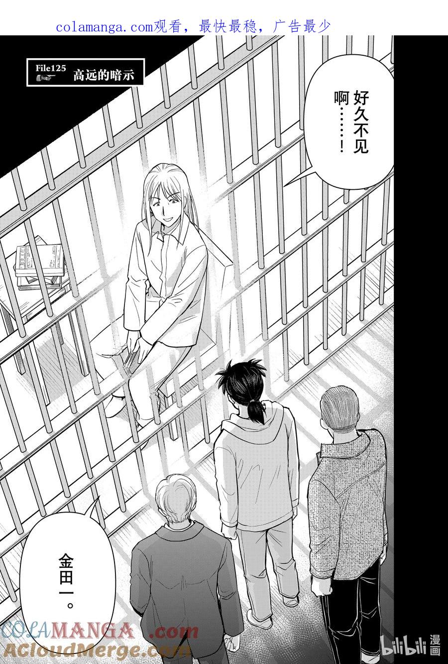 金田一37岁事件簿 - 125 高远的暗示 - 第1张图